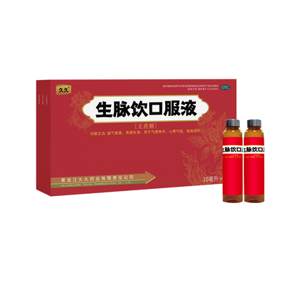 生脉饮口服液（无蔗糖）