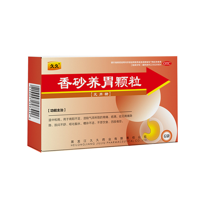 香砂养胃颗粒（无蔗糖）