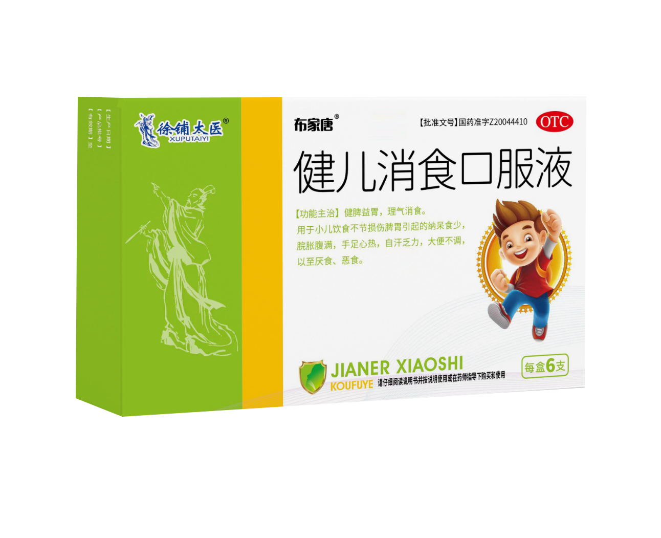 健儿消食口服液